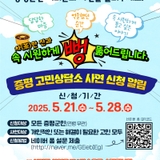 「증평 고민 상담소」 사연 신청 알림(방송) / 2025.5.21.~5.28.