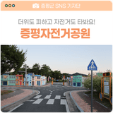 증평자전거공원 / 충북 증평