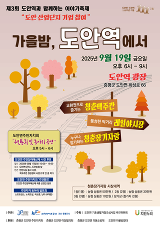 제3회 도안역과 함께하는 이야기 축제 / 2025. 9. 19.(금) 18:00~21:00