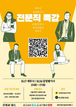 양천 청년 일자리카페 10월 프로그램 참여자 모집