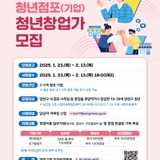 2025년 양천 청년창업가 모집