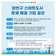 (3/6~3/21) 양천구 스마트도시 문제 해결 기업 공모 재신청 안내