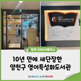 영어특성화 도서관, 10년만에 새단장, 피서는 책의 숲 속에서