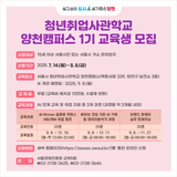 청년취업사관학교 양천캠퍼스 교육생 모집
