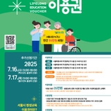 평생교육이용권 추가 신청 안내