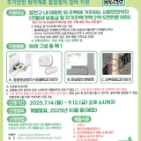2025 양천구 안심장비 지원사업 | 주거안전 취약계층 침입방지 장비 지원