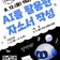 양천 청년 일자리카페 8월 프로그램 참여자 모집