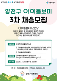 양천구 아이돌보미 3차 채용모집