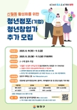 신월동 활성화를 위한 청년점포(기업) 청년창업가 모집