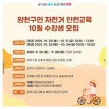 양천구민 자전거 안전교육 10월 수강생 모집