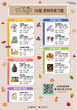 (10/1부터 신청)양천구 책쉼터 10월 문화 프로그램 참여 안내