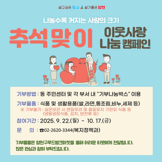 나눌수록 커지는 사랑의 크기 추석맞이 이웃사랑 나눔 캠페인 "추석맞이 이웃사랑 나눔 캠페인"