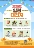 건강힐링센터 2025년 11월 원데이 프로그램 '힐링 대잔치'