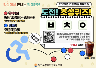 일상에서 만나는 장애인권, 온라인 참여 이벤트