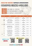 ️ 평생학습관·스마트창의인재센터 2025년 11~12월 4차산업혁명 프로그램 수강생 모집