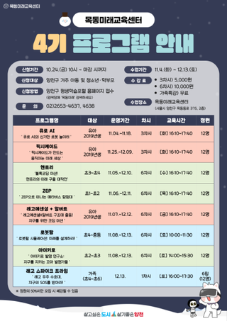 목동·넓은들 2025년 정기강좌 4기 수강생 모집