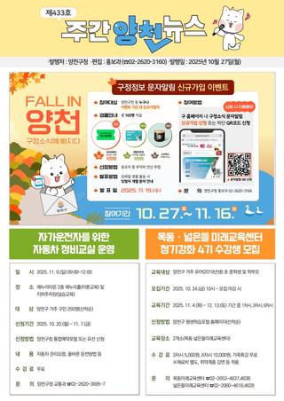 <제433호> 주간양천뉴스