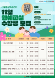 신월평생학습센터 11월 원예교실 수강생 모집