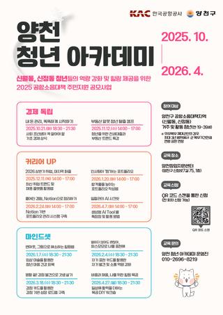 2025 양천 청년 아카데미