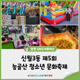 양천구 신월3동 지역축제 제5회 능골산 청소년 문화축제