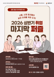 2025 양천 청년 아카데미 ‘2026 상반기 취업 마지막 퍼즐’