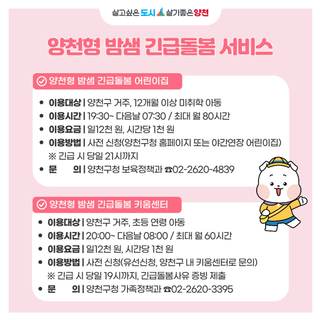 양천형 밤샘 긴급돌봄 서비스 확대