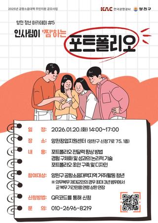 ✍️ 양천 청년 아카데미#5 ‘인사팀이 찜하는 포트폴리오’