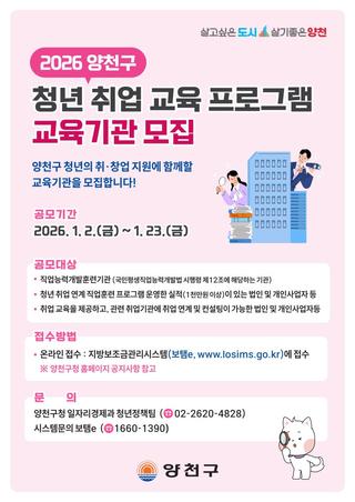 양천구 청년의 취‧창업 지원에 함께할 교육기관을 모집합니다! (청년 취업 교육 프로그램 교육기관 모집)