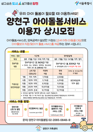 2026년 아이돌봄 서비스 확대 안내 (기존 이용자 재판정 필수 및 신규 신청 안내) ✨