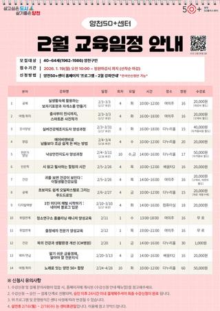 2026년 양천50플러스센터 2월 강좌 수강생 모집