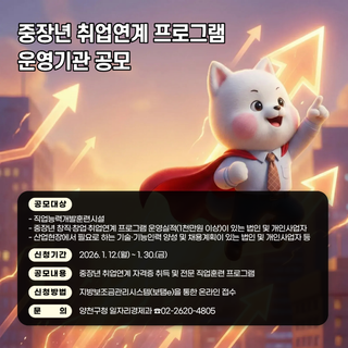 양천구 2026 중장년 취업연계 프로그램 사업 운영기관 공모