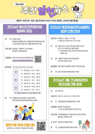 <제448호> 주간양천뉴스