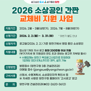 2026년 소상공인 간판 교체비 지원 사업 안내