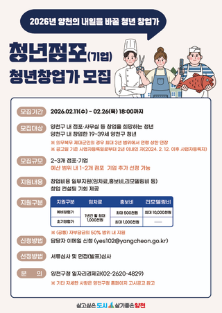 2026년 청년점포&청년창업가 모집