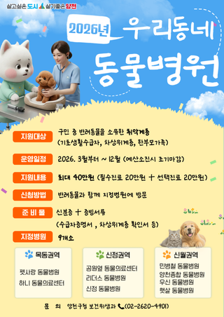 2026년 우리동네 동물병원 지원사업