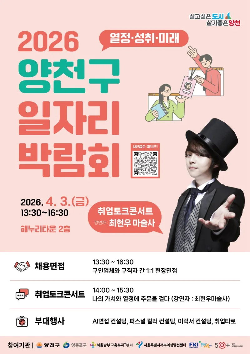 2026 양천구 일자리박람회