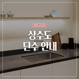 상수도 단수 안내드려요!(2023.9.19.)