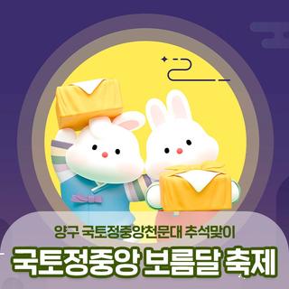 2024년 국토정중앙 양구 보름달 축제! :: 양구 가볼만한곳