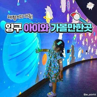 체험거리 가득! 양구 아이와 가볼만한곳 :: 양구 가볼만한곳