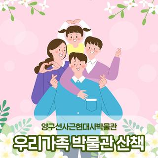 선사근현대사박물관 우리가족 박물관 산책 운영 :: 양구 가볼만한곳