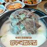 속까지 든든해지는 양구 국밥 맛집 :: 양구 맛집