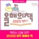 책읽은 마을 양주시 2025년 올해의 책은?