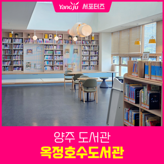 양주 옥정호수도서관 안내 어린이 자료실 외 편의시설 (복사, 출력, 스캔)