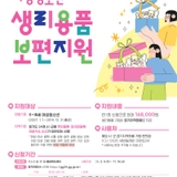 경기도 여성청소년 『생리용품 보편지원』 신청 안내
