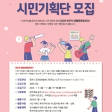 2025 모두의 생활문화장터 기획 및 운영 『시민기획단』 모집