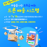양주 장흥자연휴양림 『양주 드론배송』앱 확대 운영