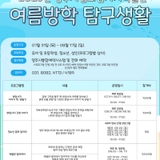 양주시립회암사지박물관, 『여름방학 특별 프로그램』 운영