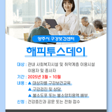 취약계층 대상 구강보건사업 『해피투스데이』 운영