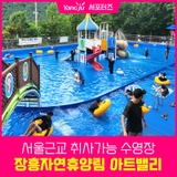 캠핑느낌 충만한 서울근교 취사 가능한 장흥자연휴양림 아트밸리유수풀물놀이장
