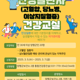양평군보건소, 「만성질환자 건강교실」 대상자 모집